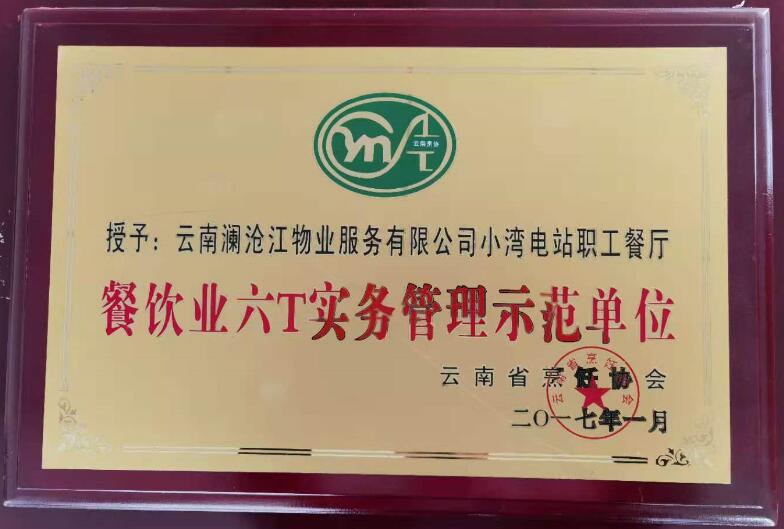 小灣管理示范單位.jpg