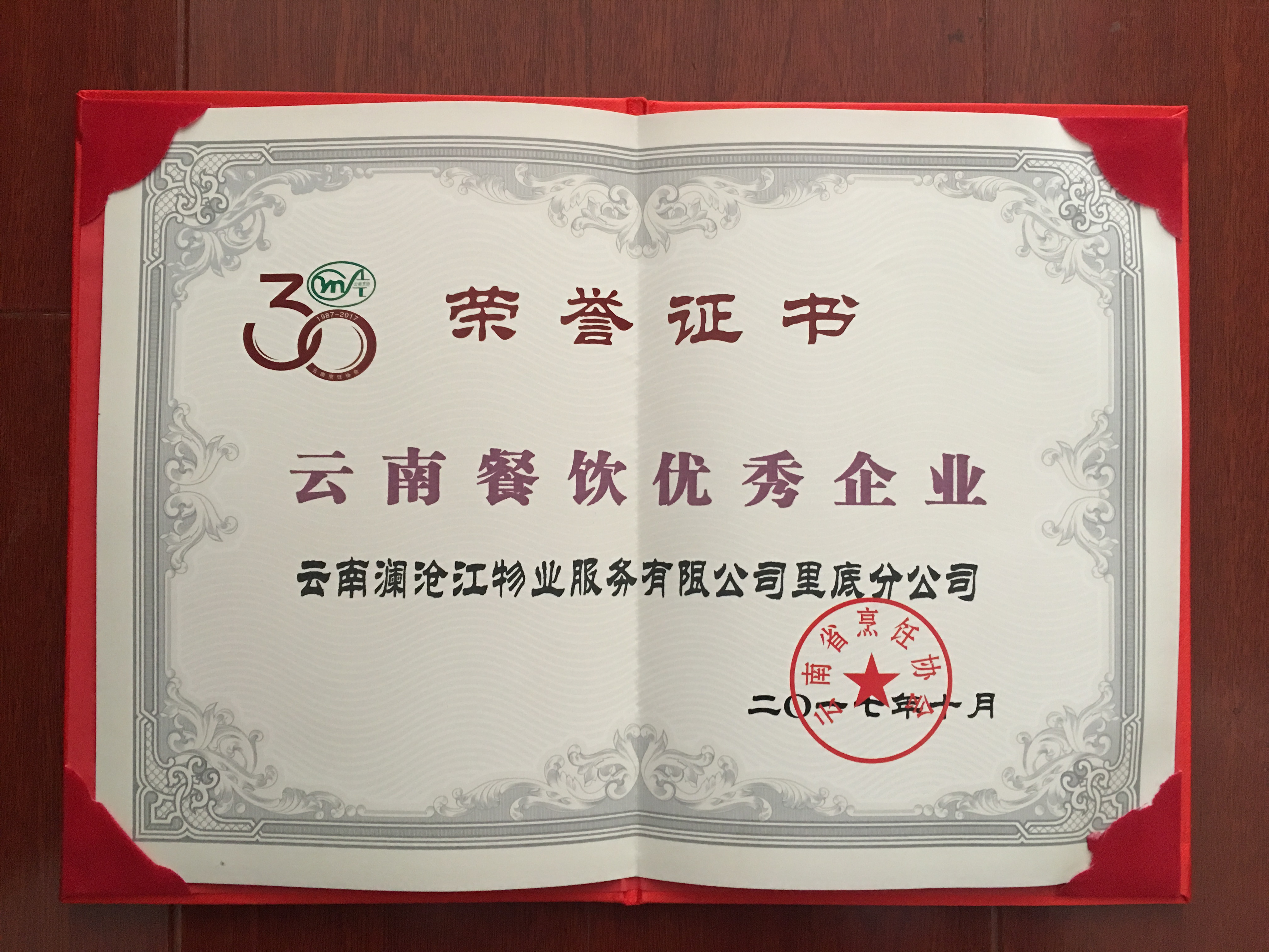 餐飲優秀企業--里底.jpg