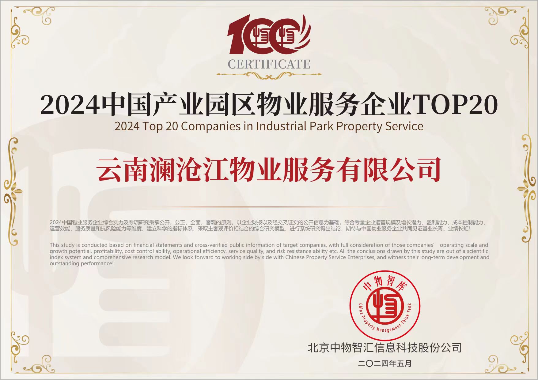 2024中國產業園區物業服務企業TOP20.jpg